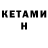 Кетамин VHQ TimTima 08